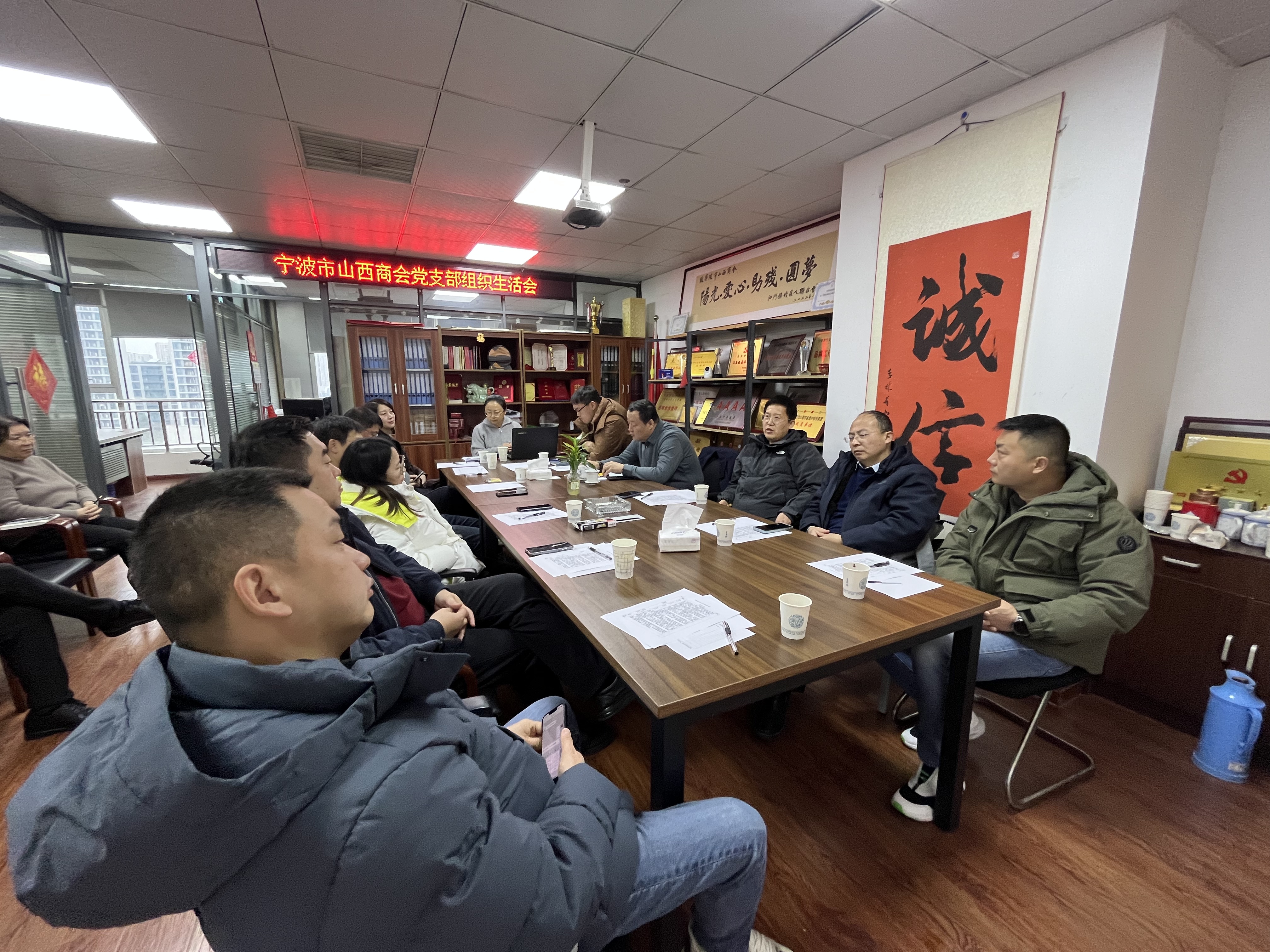 聚合力 谋发展 共促发展新征程 宁波市山西商会开展党组织生活会暨党员民主评议
